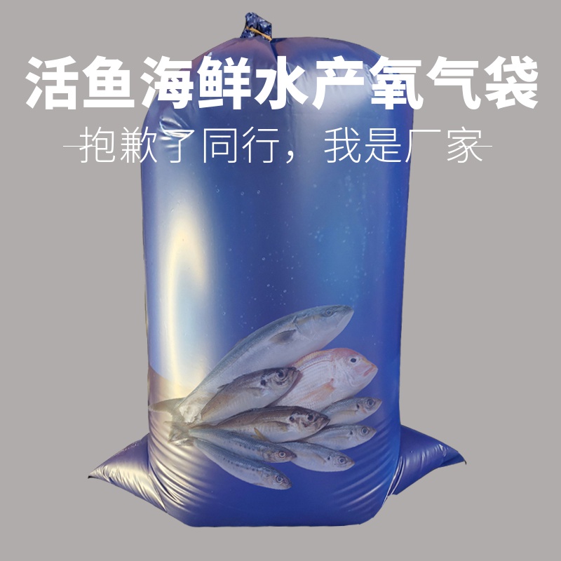 活鱼充氧气打包袋装活鱼苗水产海鲜打氧塑料袋卖鱼运输充氧袋