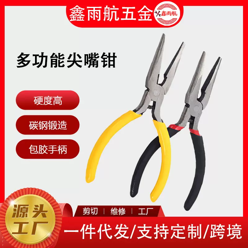 工业专用尖嘴钳4.5寸家用塑柄斜钢丝钳手工尖头钳子批发厂家