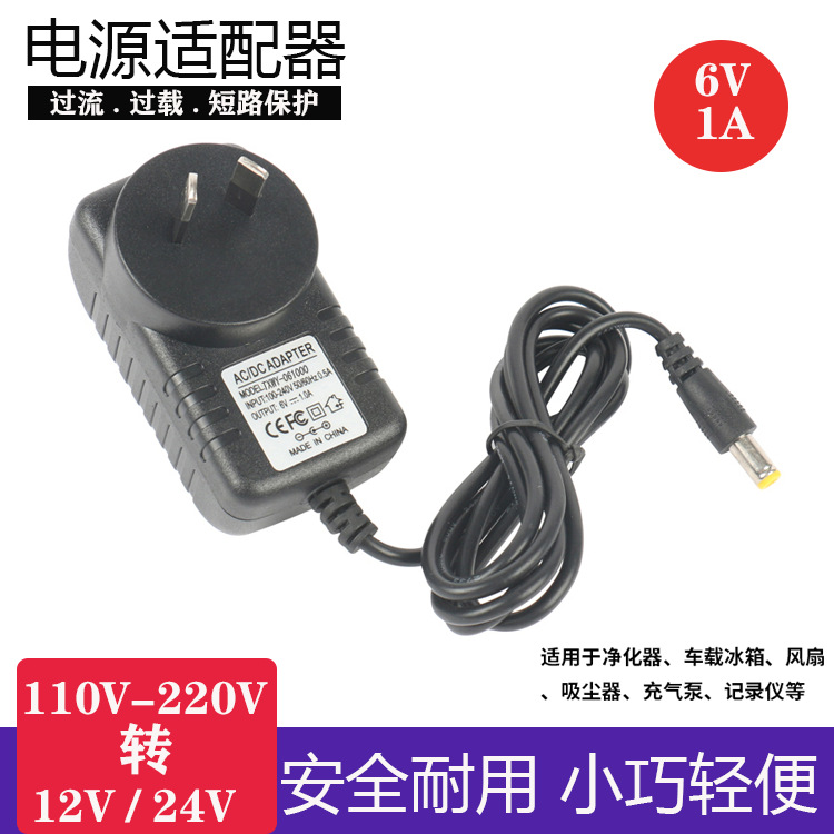 6V/1A澳欧规电源适配器打卡机/LED灯条灯带/安防监控开关电源