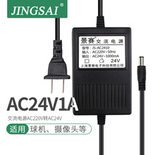 景赛 AC24V1A电源适配器交流监控摄像头云台高速球机1000ma变压器