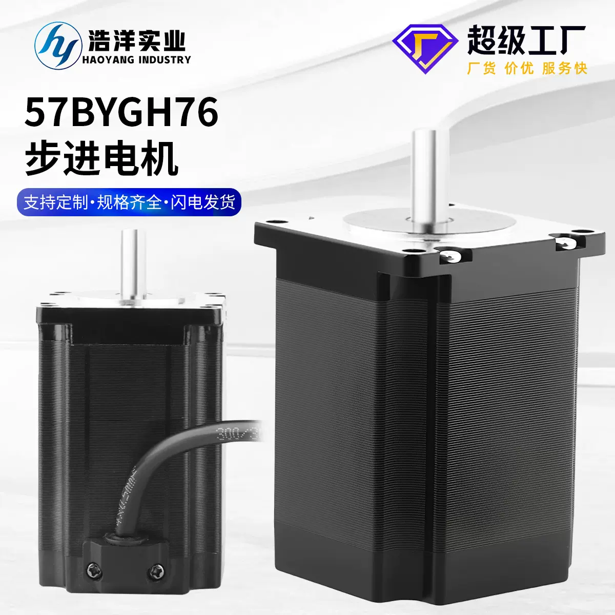 厂家直销 NEMA23步进电机57BYGH76步进电机1.8NM微型两相四线电机