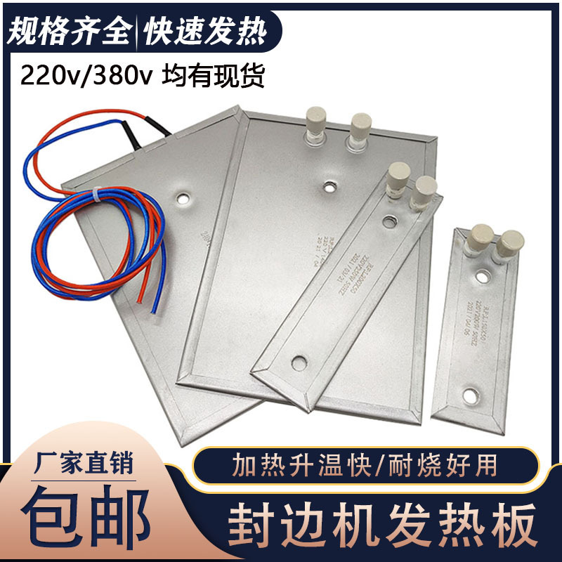 封边机胶锅发热板瓷头带线加热块发热底板极东豪德森百森机垒德株