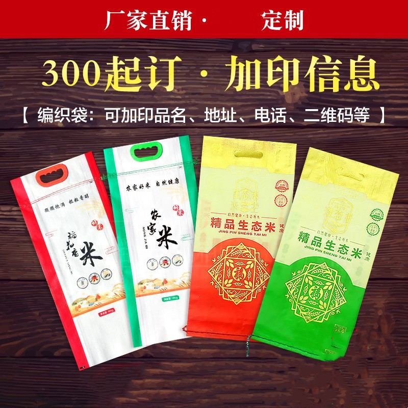 装大米袋子大米包装袋米袋编织袋制作手提式5/10/20/50斤装kg