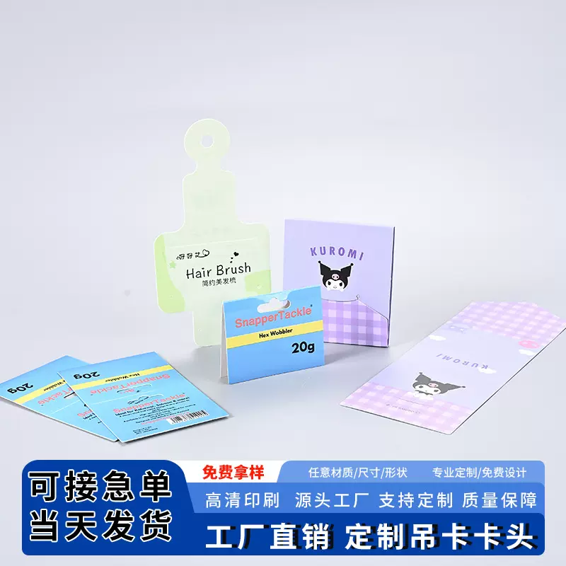 可爱卡通卡头定制对折纸类标签印刷吊卡吊牌定做异形卡纸彩色印刷