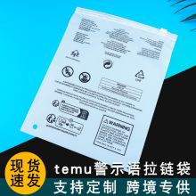 跨境警告语拉链袋磨砂temu包装袋衣服透明塑料袋警示语内衣袋现货