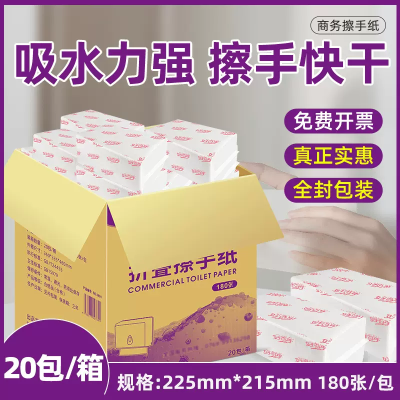 一件代发擦手纸巾医院酒店抹手纸商务宾馆纸巾饭店面巾纸整箱批