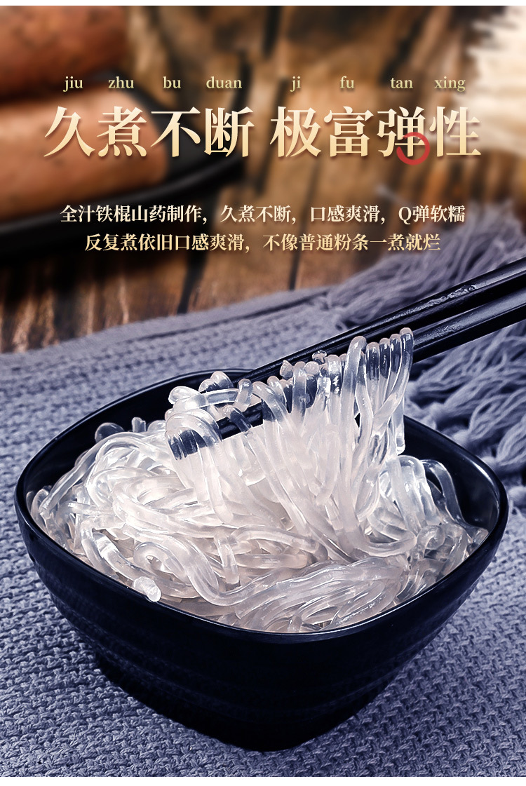 山药粉条200g (3)