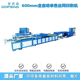 丝印机;数码印花机;数码印刷机