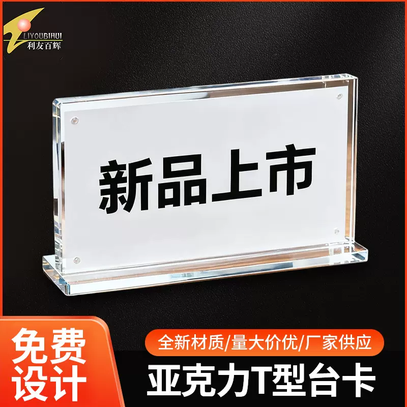 亚克力T型台卡议牌姓桌牌立牌商店超市展示牌台签座位牌桌签定制