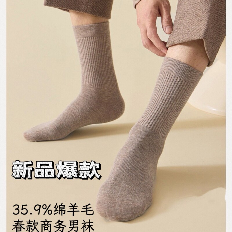 Wool Socks, Men's Mid-Calf Socks, Antibacterial, Deodorant, Sweat-Absorbent Sports Socks, Business Socks, Men's Socks, Summer Thin Wool Socks