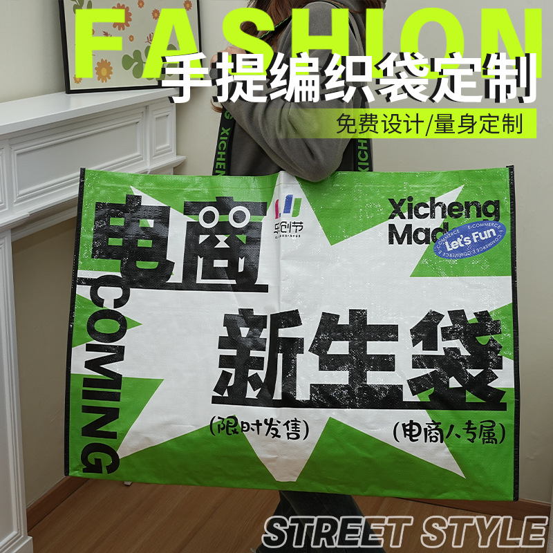 彩印手提编织袋定制覆膜大容量编织手提袋超市服装店购物收纳袋
