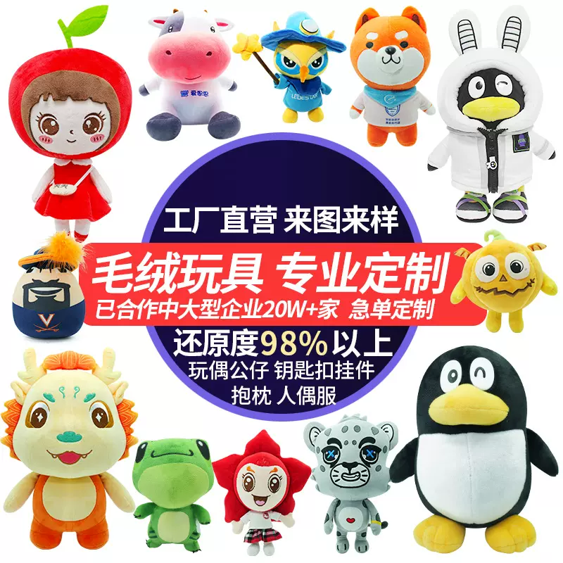 毛绒公仔娃娃手办定制车载玩偶企业吉祥物定做玩具来图订做盲盒