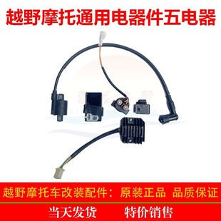 Off-road motorcycle accessories CQRMX6T4 universal five electrical igniter voltage regulator high voltage pack relay flasher