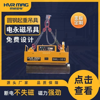 圆钢圆管起重电磁铁10吨电控永磁起重器株洲悍威电永磁吊具定制