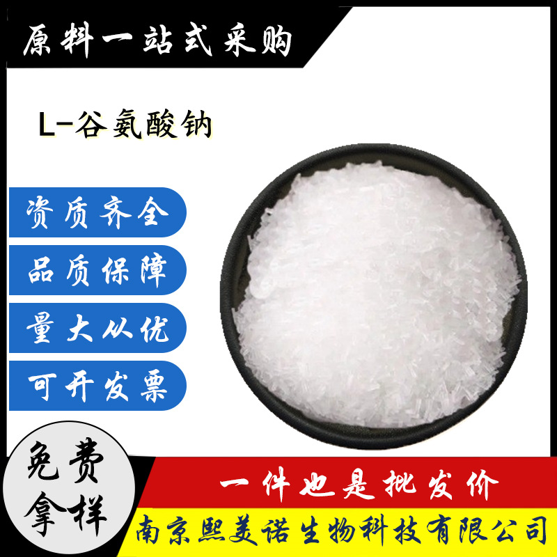 现货供应 食品级 L-谷氨酸钠味精批发增味剂提鲜25kg 谷氨酸钠