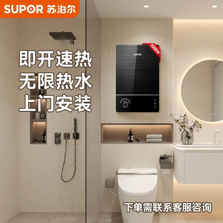 苏泊尔即热式热水器速热乡镇卫生间洗澡电热水器小型智能恒温淋浴