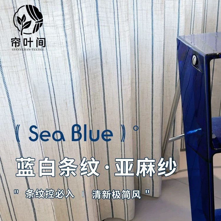 包豪斯天然亚麻窗帘成品中古侘寂窗纱布客厅卧室飘窗蓝白条纹纱帘