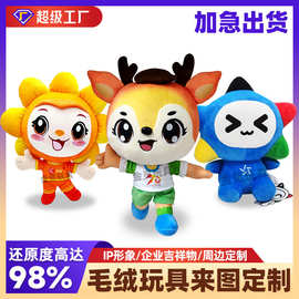 玩偶公仔定制文创毛绒玩具订制企业吉祥物来图订做娃娃定做logo
