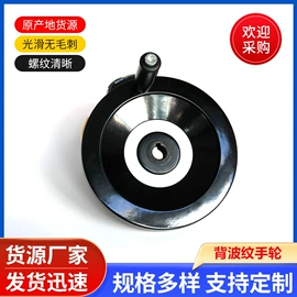 手轮;拉手;螺钉