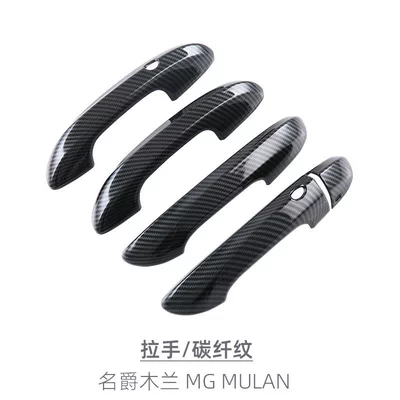 Suitable for MG MULAN MULAN modification accessories outer handle door bowl MG4 MULAN door handle outer door Bowl (Portal Wrist) - handlecarbon-fiber-pattern
