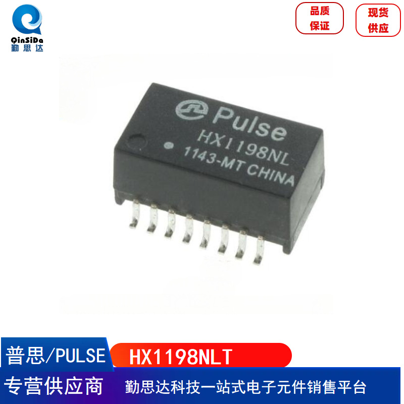HX1198NLT普思PULSE脉冲变压器现货原装以太网变压器HX1198NL