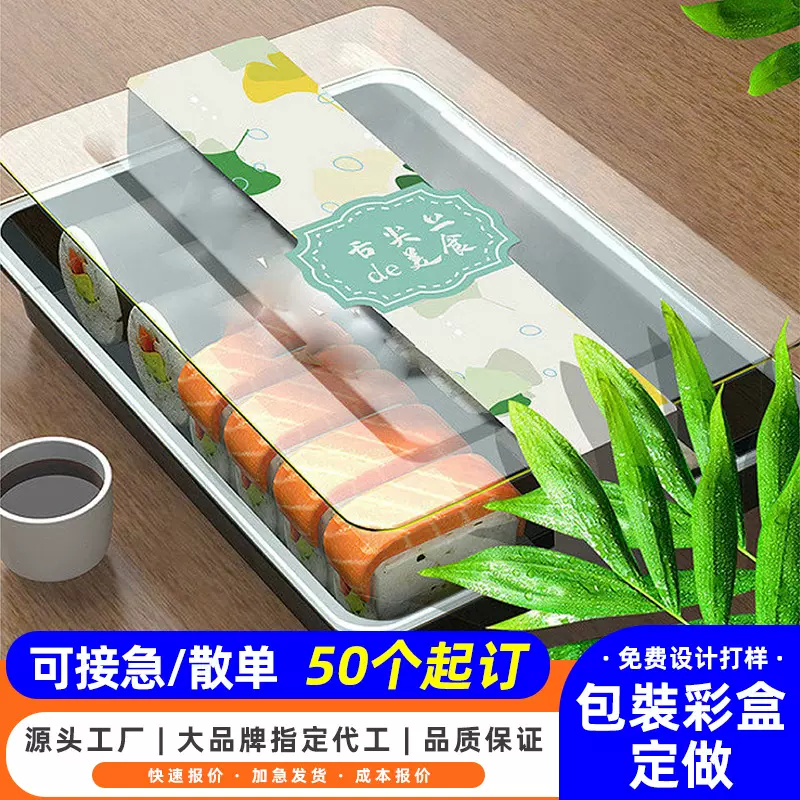 腰封定制打包盒包装伴手礼盒节日礼盒烘焙外卖餐盒茶封条卡套
