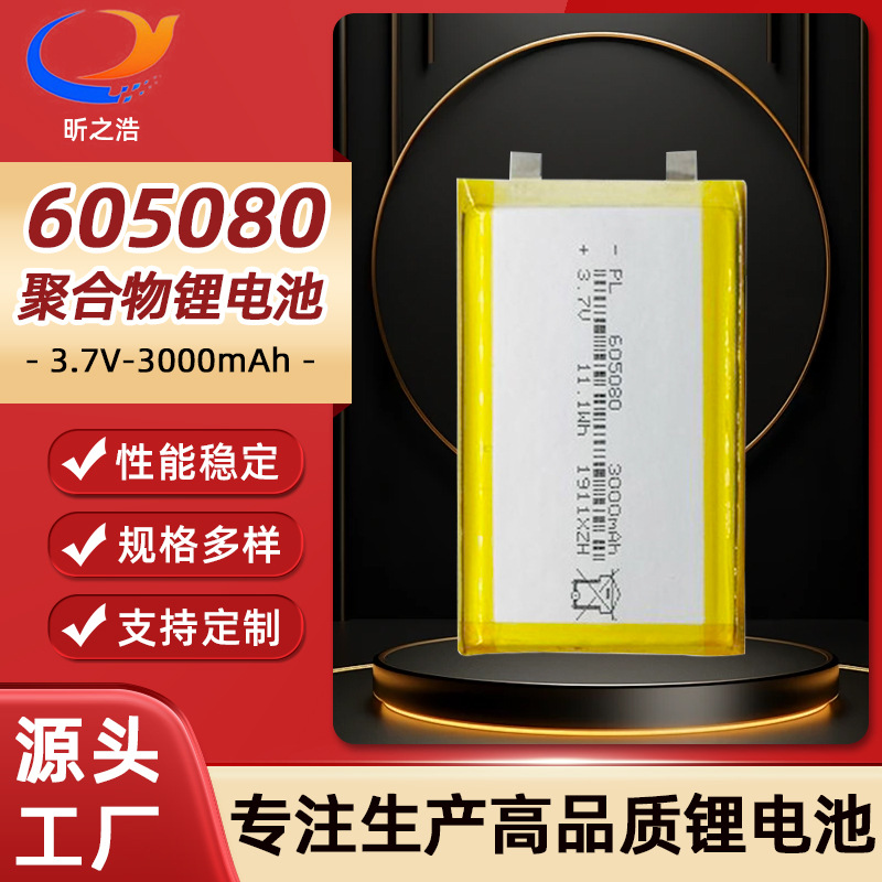 605080聚合物锂电池3000mah 3.7V露营灯 暖手宝