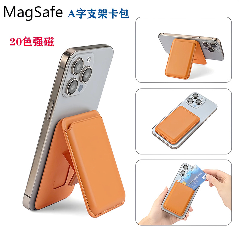 适用苹果16Promax磁吸卡包支架Magsafe强磁吸手机A字支架插卡皮套