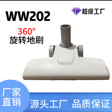吸尘器小推杆专用地刷360°旋转无死角ww202小配件地板清洁