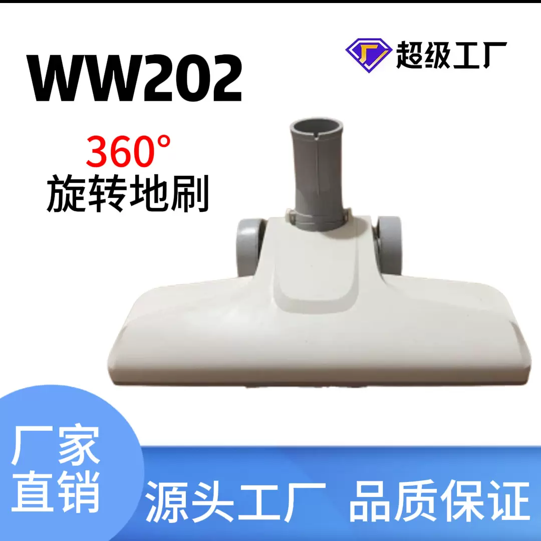 吸尘器小推杆专用地刷360°旋转无死角ww202小配件地板清洁