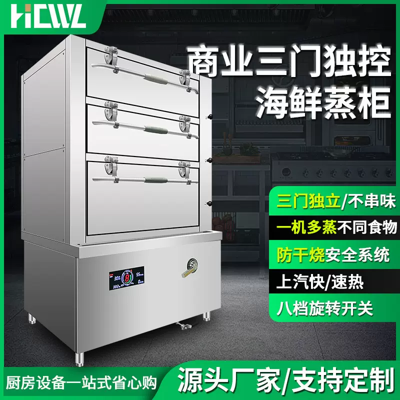 多功能海鲜米饭大容量蒸柜商用三门独立抽屉式蒸箱酒店餐厅饭店
