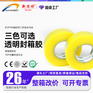 打包封箱胶带