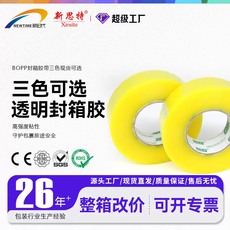 透明胶布强粘封箱胶带黄色胶纸快递打包大卷封口胶带厂家整箱批发