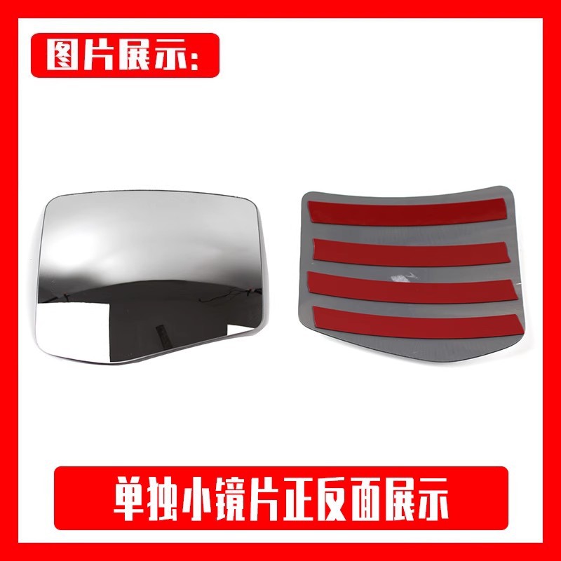 Futian Rearview Mirror for Foton Aumark, Aoling Jieyun, Zhilan S3, Zhilan HS, Aumark S3 (Large field of view rear view auxiliary mirror) - left-side-small-mirror-only-with-adhesive-adhesion-promoter