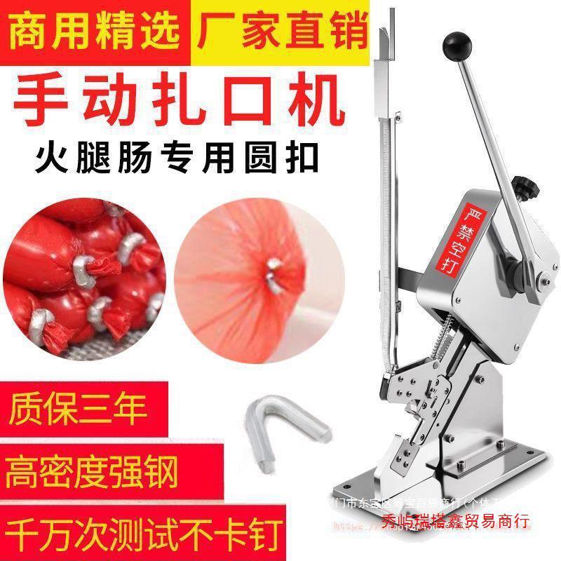 V型扎口机火腿肠全自动封口机手动香肠打结机新款圆形鸡心扣铝钉