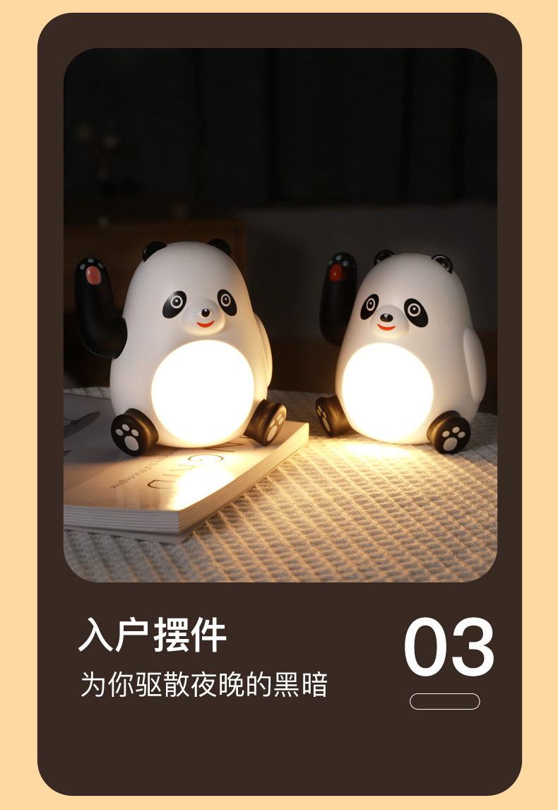 招手大熊猫小夜灯