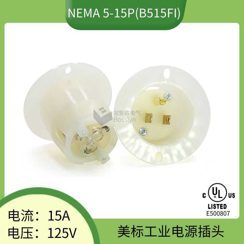NEMA 5-15P美规暗装电源插头 美式三芯工业插头 美规圆形机柜插头