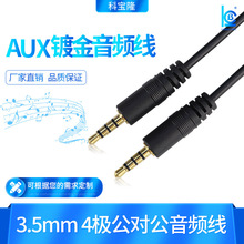 3.5MM立體聲公對公音頻線四節鍍金耳機延長線4極對錄線AUX屏蔽線
