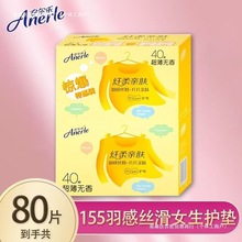 【9023人好评女安尔乐护垫LDAR820卫生护垫日用155mm超薄棉柔亲