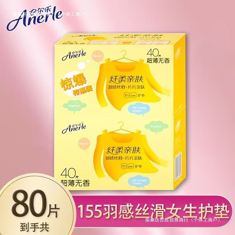 【9023人好评女安尔乐护垫LDAR820卫生护垫日用155mm超薄棉柔亲