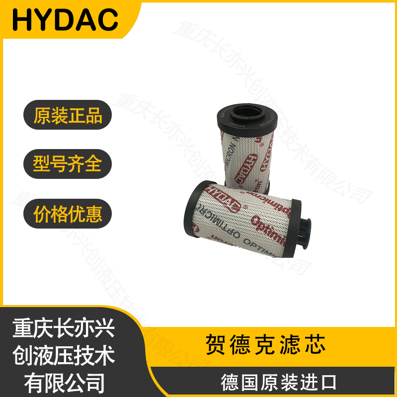 HYDAC贺德克滤芯0250DN010BN4HC现货只卖原装正品
