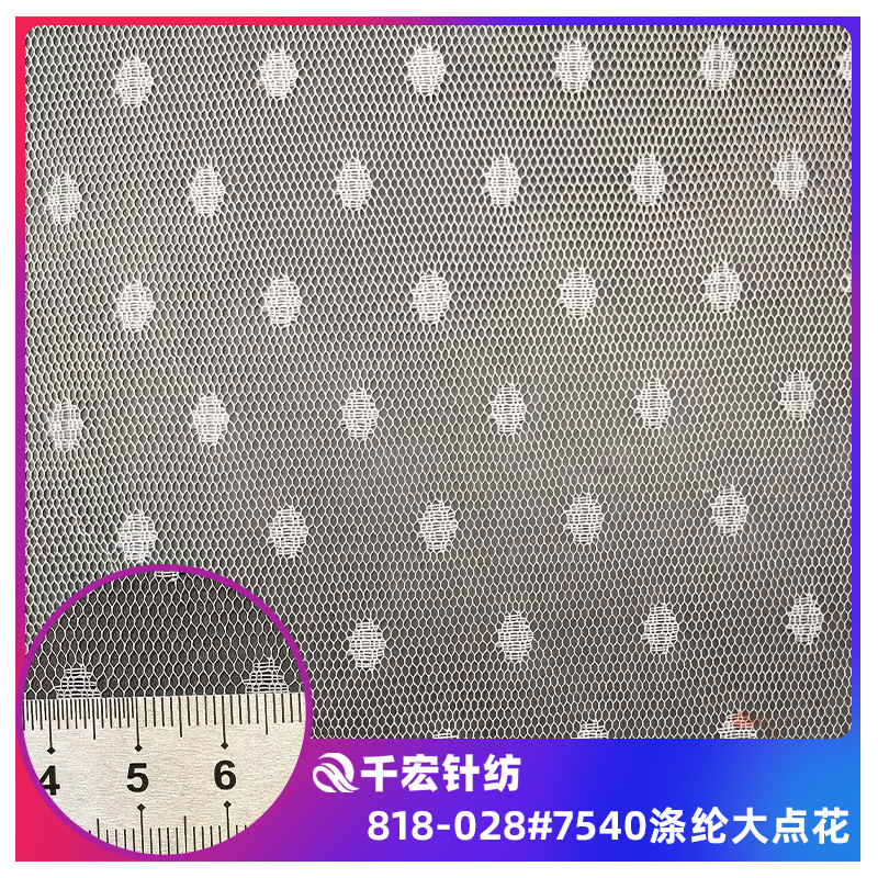 厂家直销 点点布网纱网孔布 婚纱布料蚊帐网眼布 时尚女装涤纶网