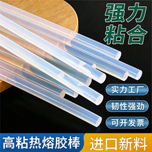 热熔胶棒批发高粘透明环保胶枪棒eva热容胶棒胶条7mm胶棒按根批发