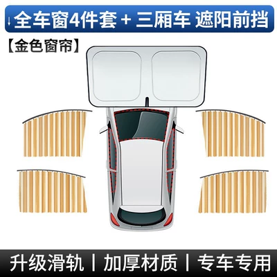 Cars, Sliding Track-Type Side Windows in | Car curtains - full-car-4-piece-set-gold-sedansunshade-front-guard