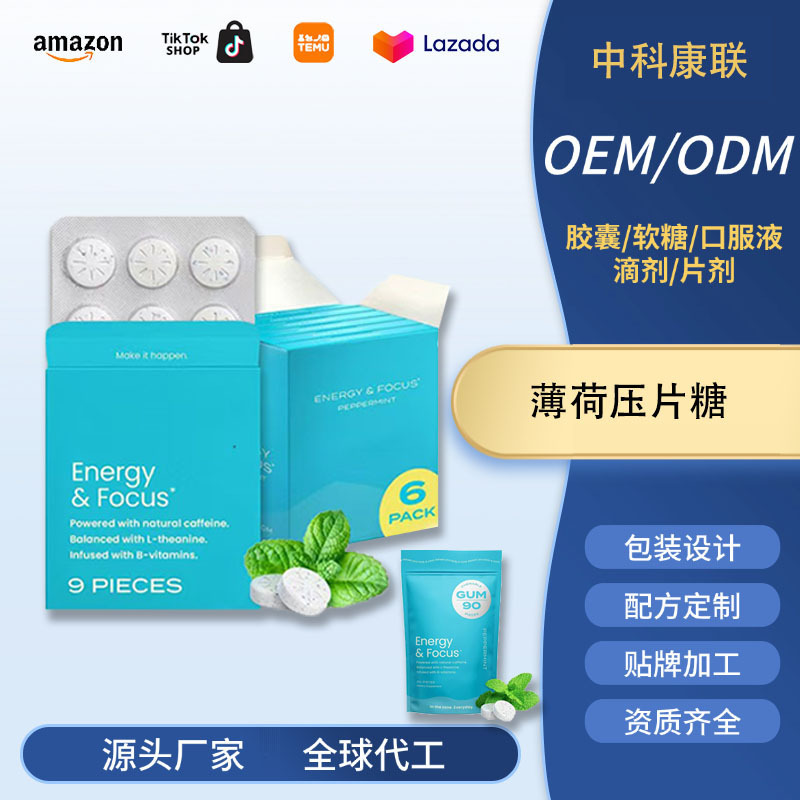 人気のクロスボーダー TK Amazon ミントコーヒー風味のタブレットキャンディ Energy&Focus 外国貿易メーカーのカスタマイズ|undefined