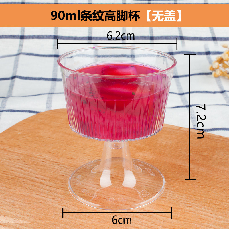 鸡尾酒杯一次性甜品台高脚杯布丁奶昔慕斯杯冰激凌红酒塑料透明|undefined