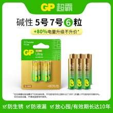 GP超霸电池5号电池碱性五号7号七号玩具电子门锁遥控器闹钟剃须刀