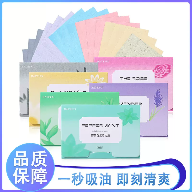 吸油纸脸部批发香氛抽取便携式吸油面纸脸部清洁蓝膜亚麻纸盒装