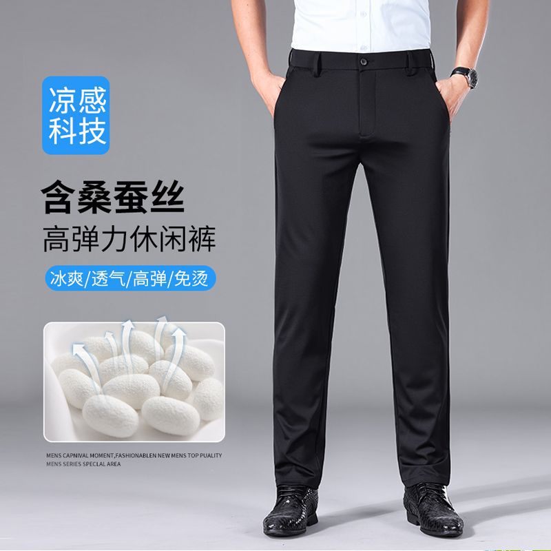 夏季薄款冰丝商务裤子男桑蚕丝休闲裤男士修身直筒免烫弹力西裤男