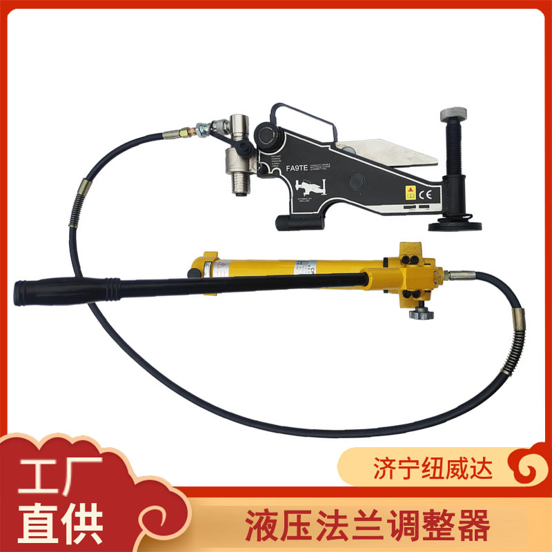 FA4TM/FA9TM机械式法兰定心器 油压式法兰盘校准机拉拢器